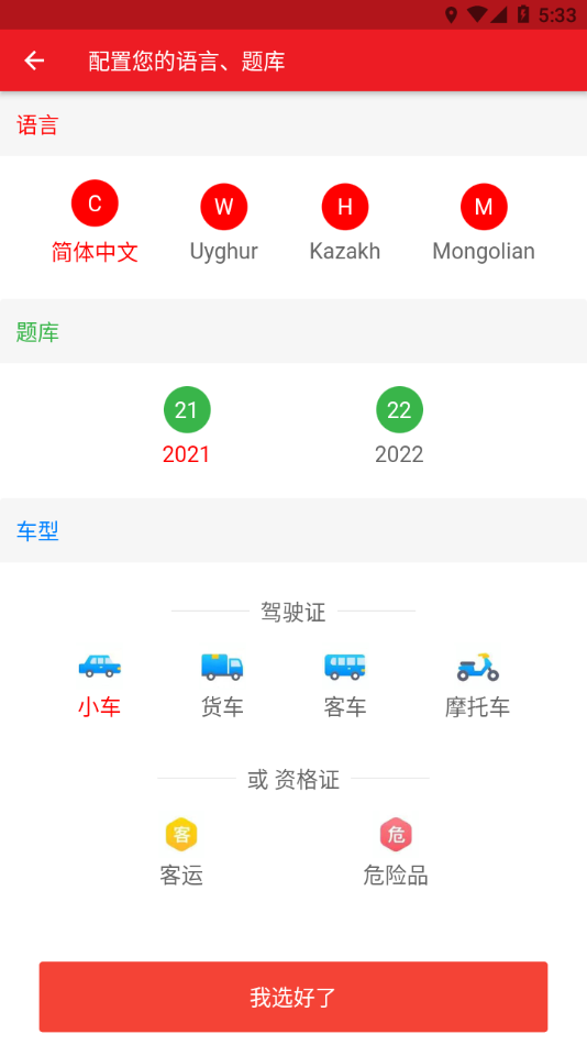 迅达驾考