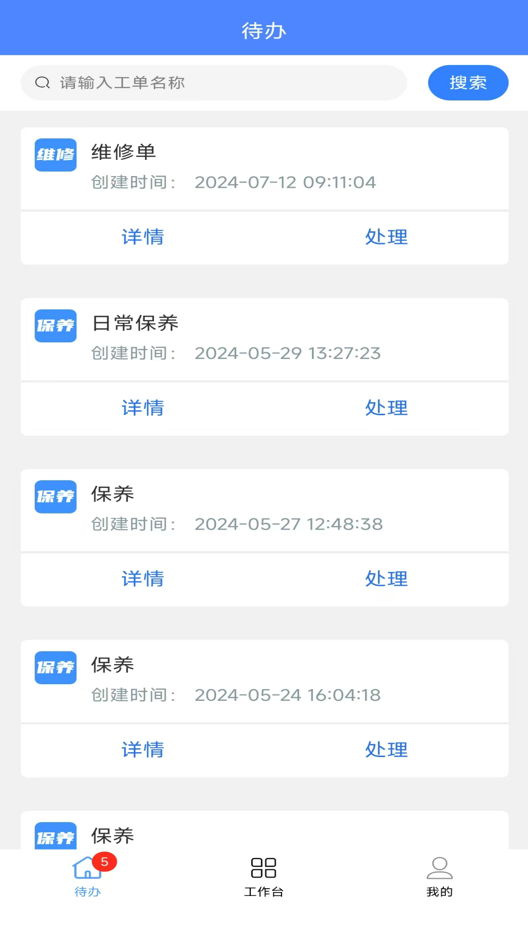 安之道机管家