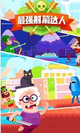 最强射箭达人 最强射箭达人