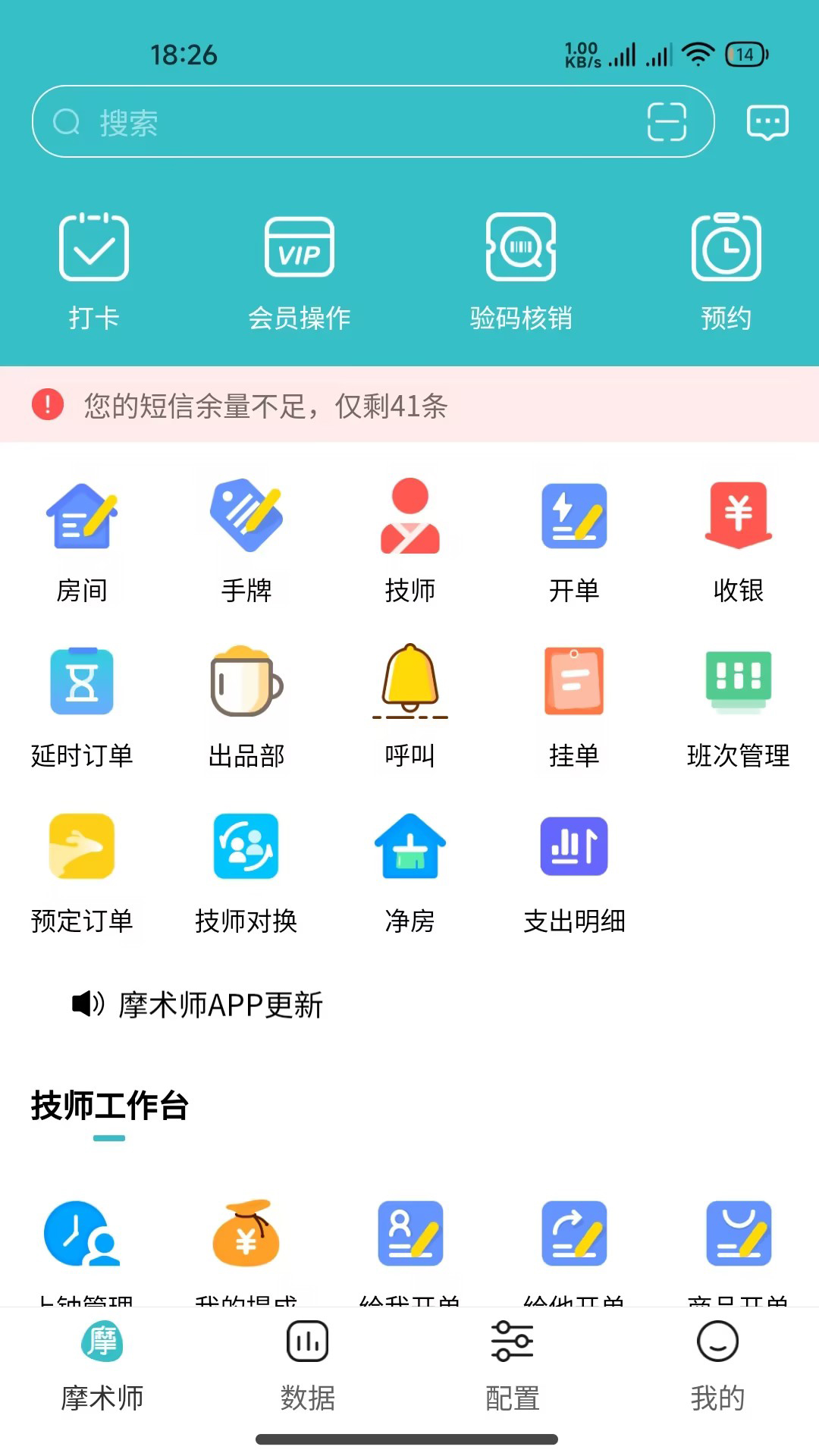 摩术师
