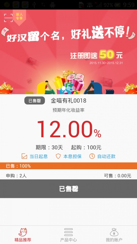 金喵理财