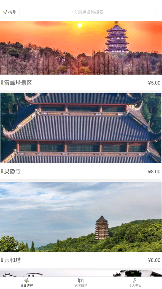 旅行宝导游