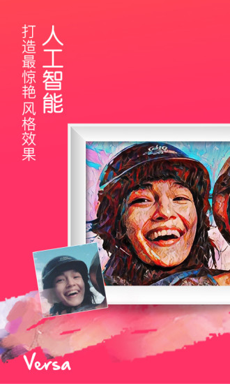 Versa修图软件下载