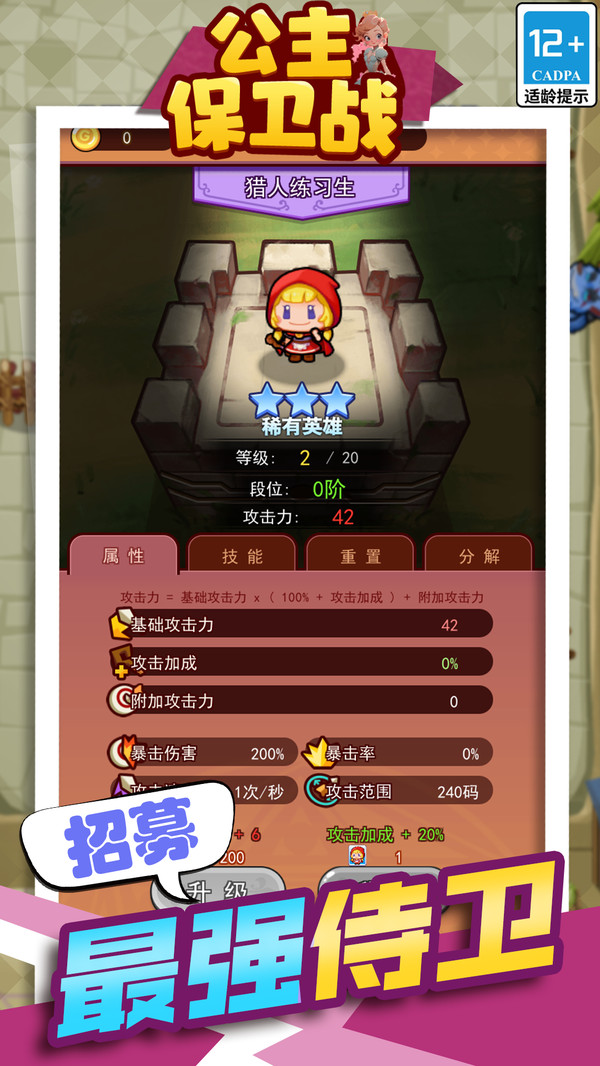 公主保卫战