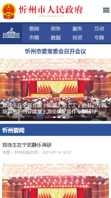 忻州市政府