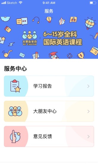 大朋友英语