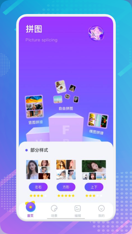 相册拼图 相册拼图