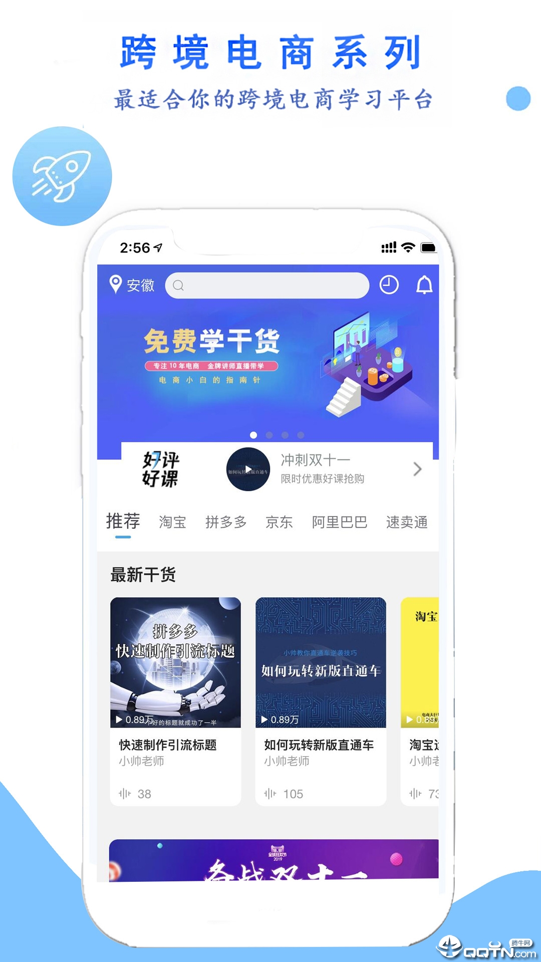 学干货