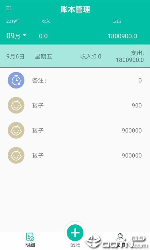 家庭账本管理 家庭账本管理