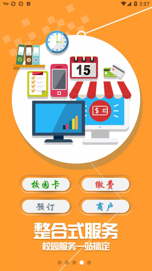 天理校园卡