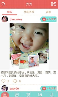 宝宝秀秀 宝宝秀秀