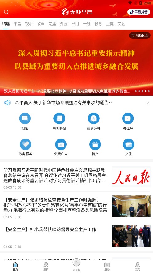 无线平昌 无线平昌