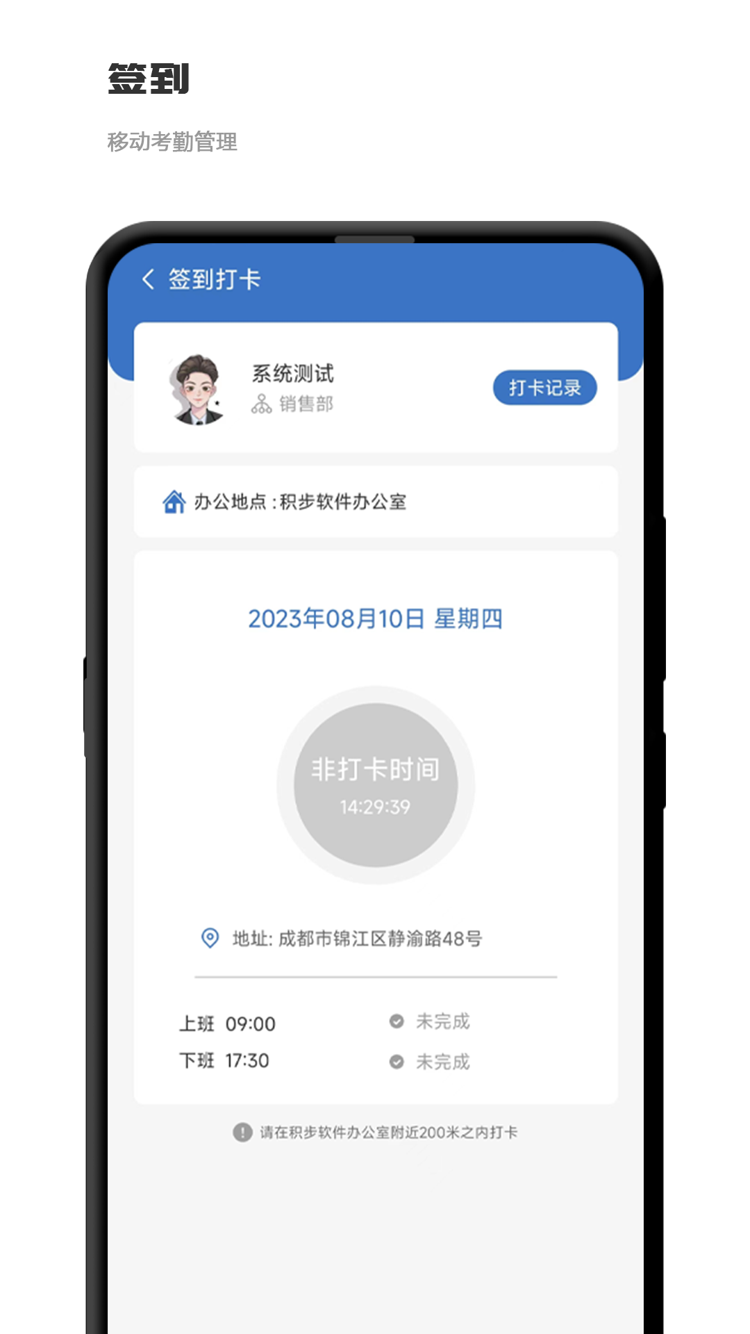 积步科技办公软件安卓版 积步科技办公软件安卓版