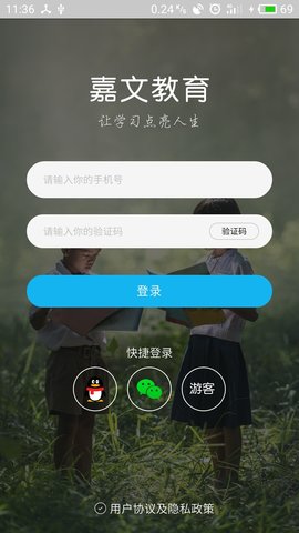 嘉文教育