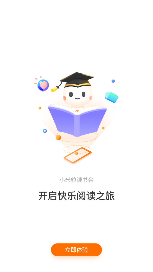 小米粒读书会