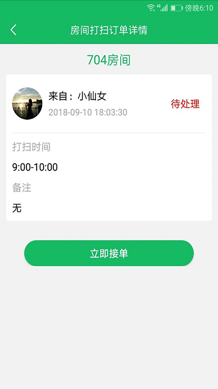 住住侠商家