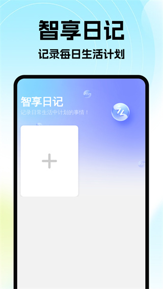 智享加速清理