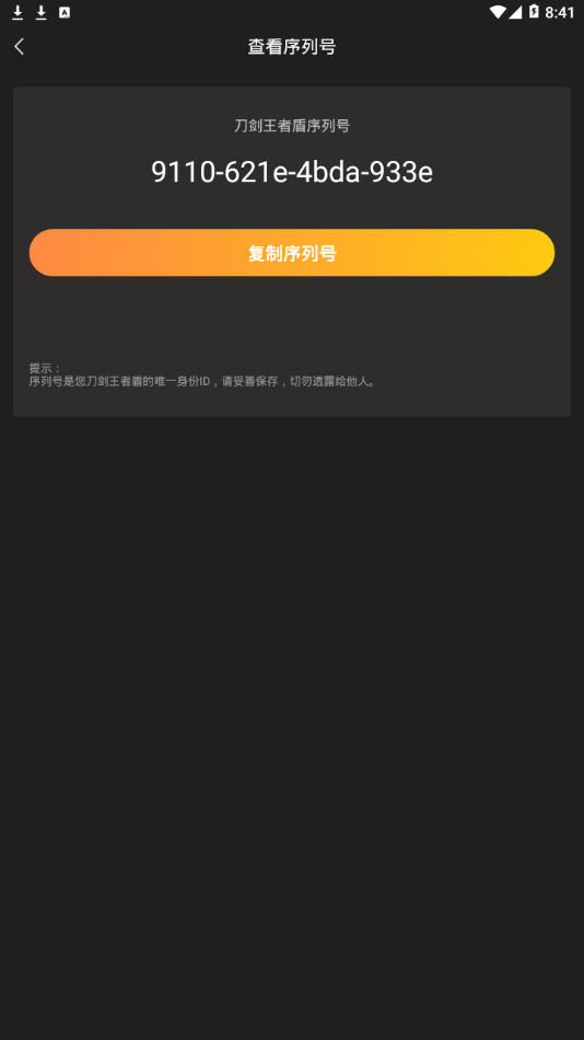 刀剑王者盾 刀剑王者盾