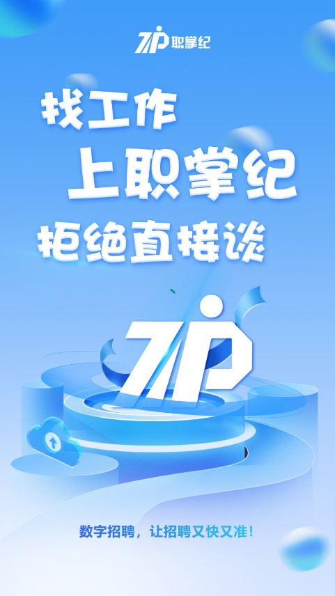 职掌纪