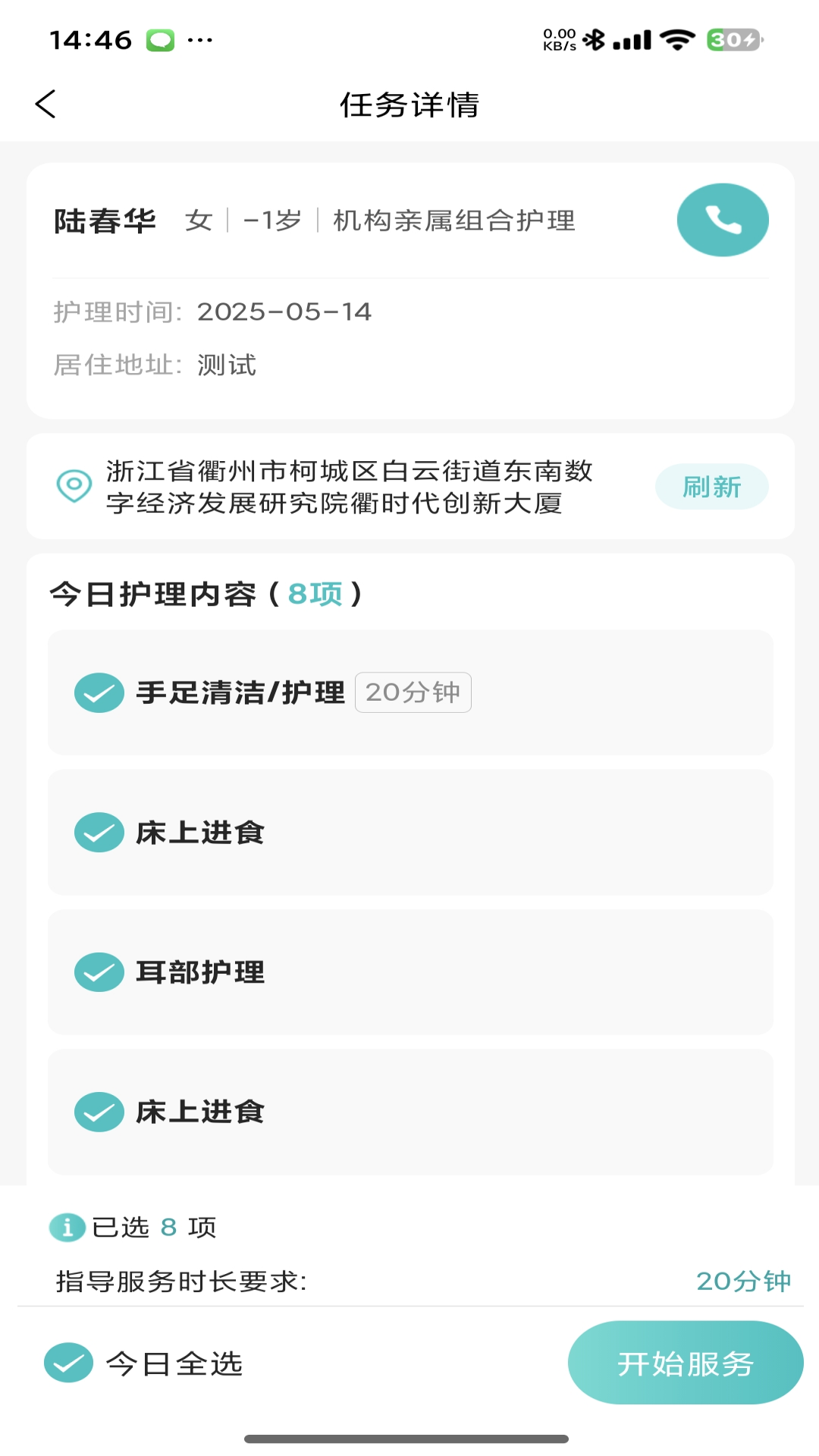 衢照护