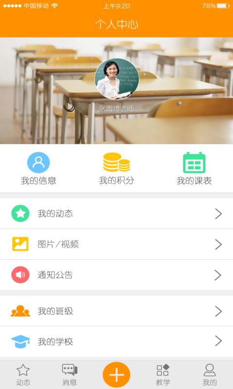乐教助手