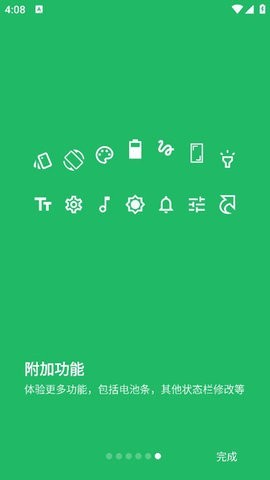 超级状态栏高级版 超级状态栏高级版