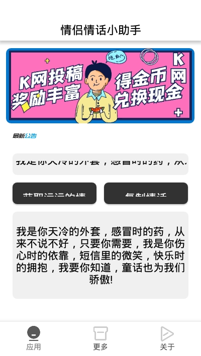 情侣情话小助手 情侣情话小助手