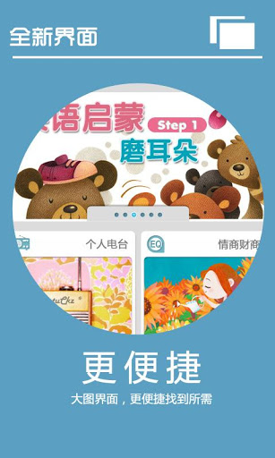 儿童故事电台