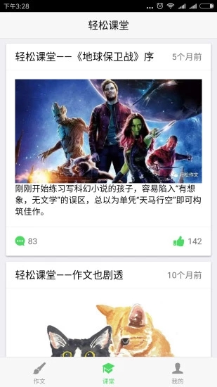 轻松作文