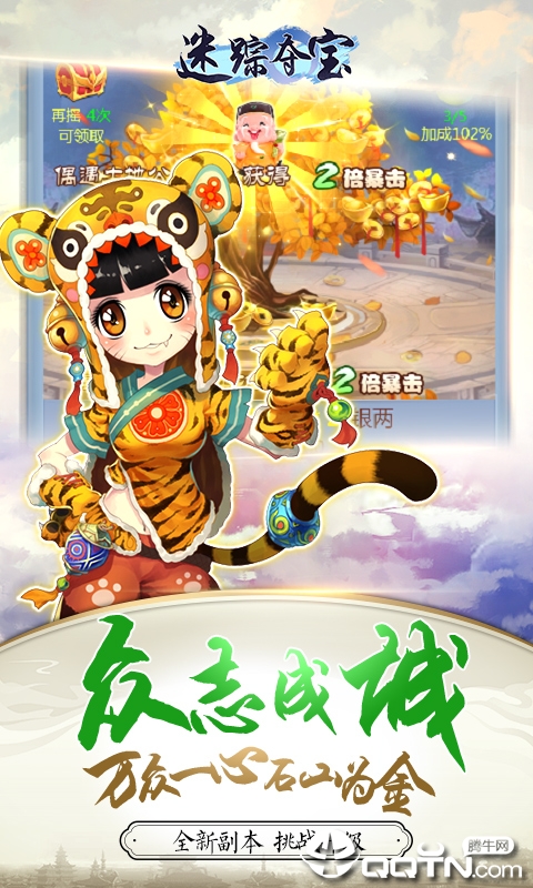 迷踪夺宝