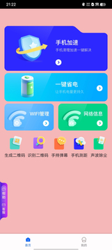 粉樱生活助手 粉樱生活助手