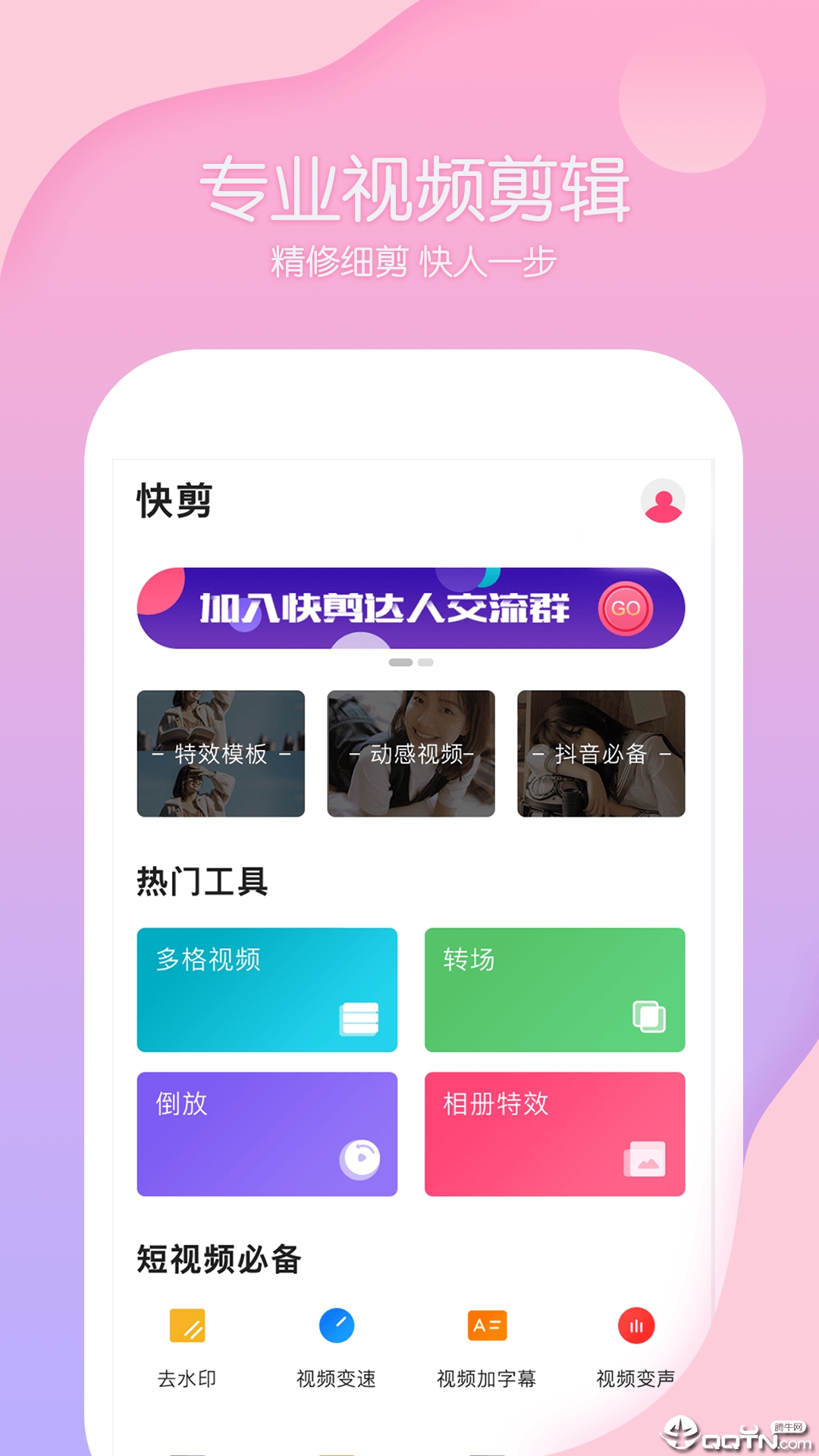 快剪视频编辑