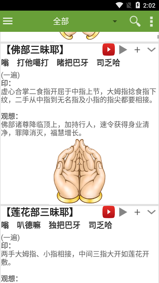 慈悲的咒語