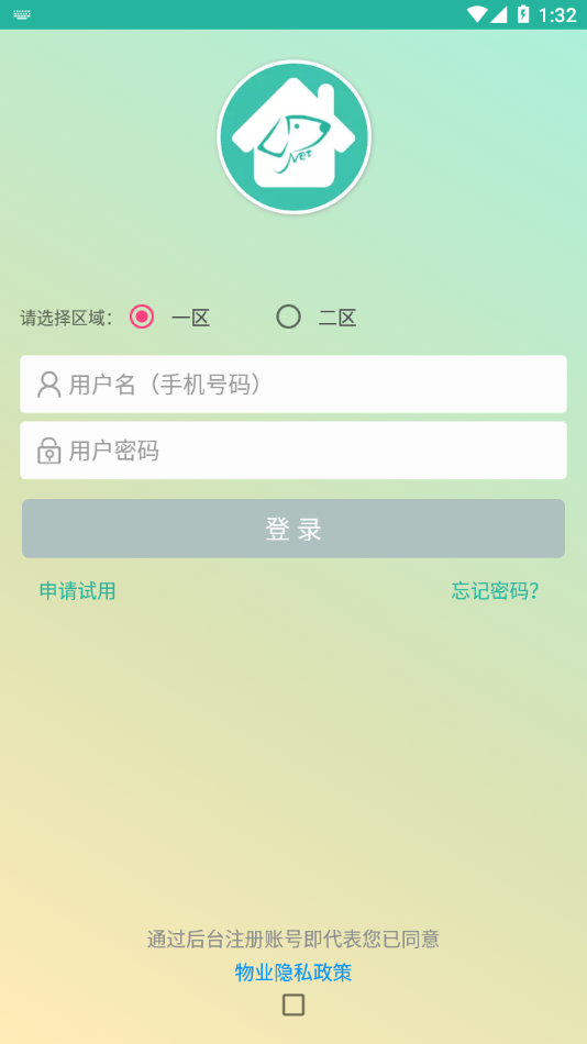 金牌管家物业版