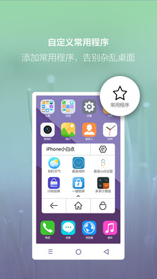 iPhone小白点下载