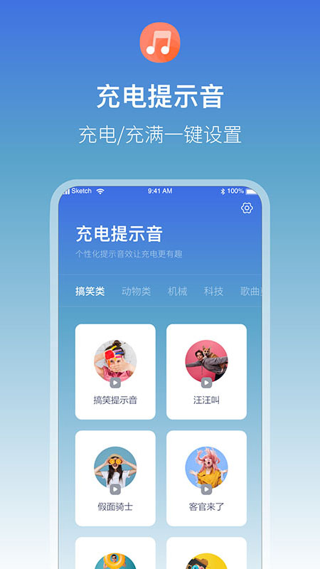 充电语音提醒 充电语音提醒