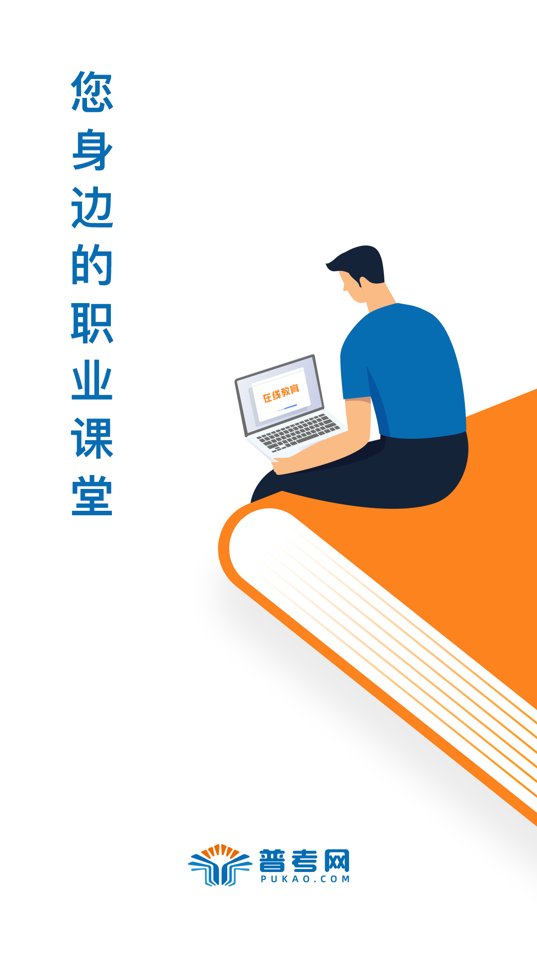 普考网