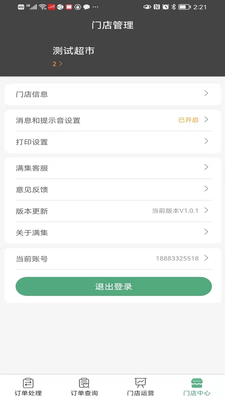 到家商家版