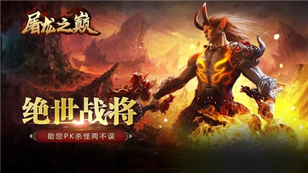 屠龙之巅