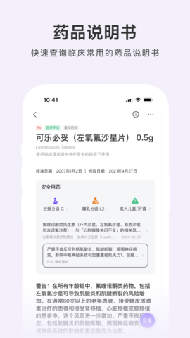 用药助手 用药助手