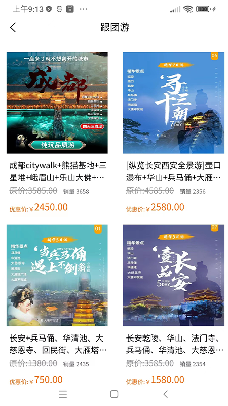四海云游