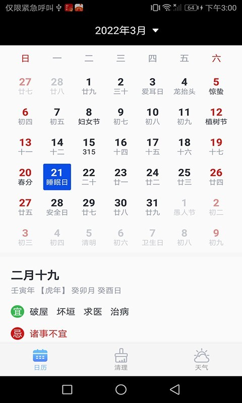 风铃日历app 风铃日历app