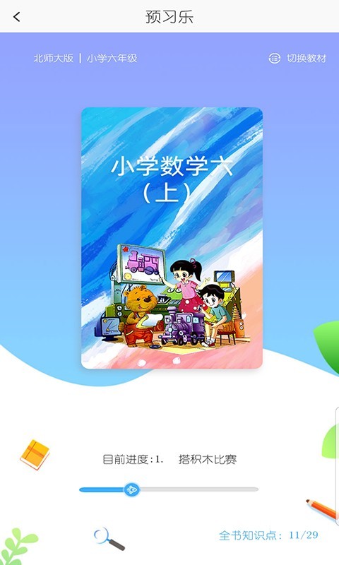 学霸学