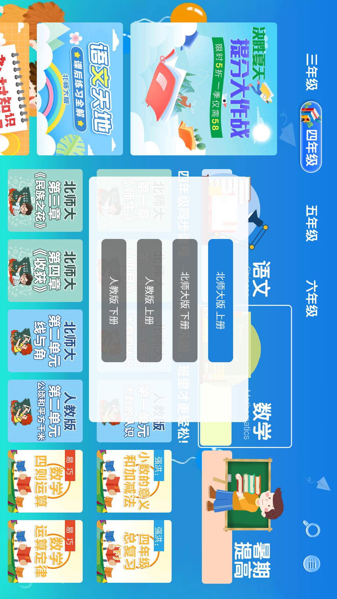 聚星同步课堂（小学版)