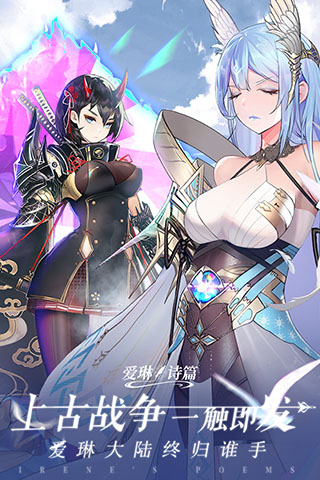 高能少女团：爱琳诗篇
