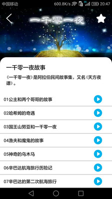 睡前小故事 睡前小故事