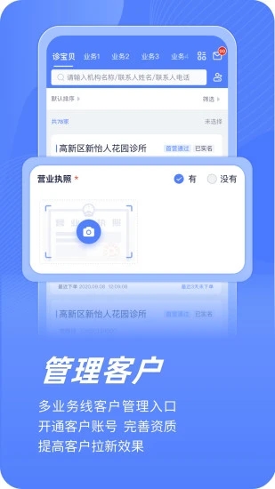 云医疗业务管理 云医疗业务管理