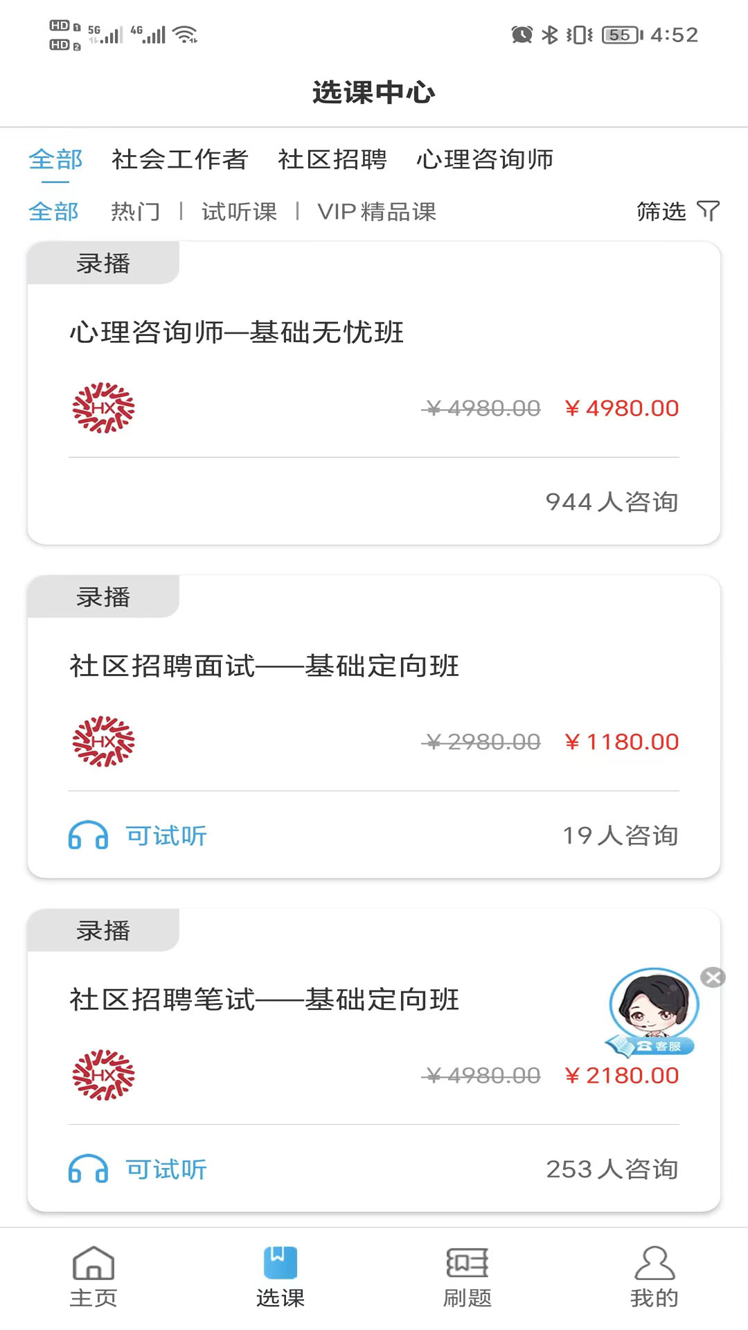 和谐社工