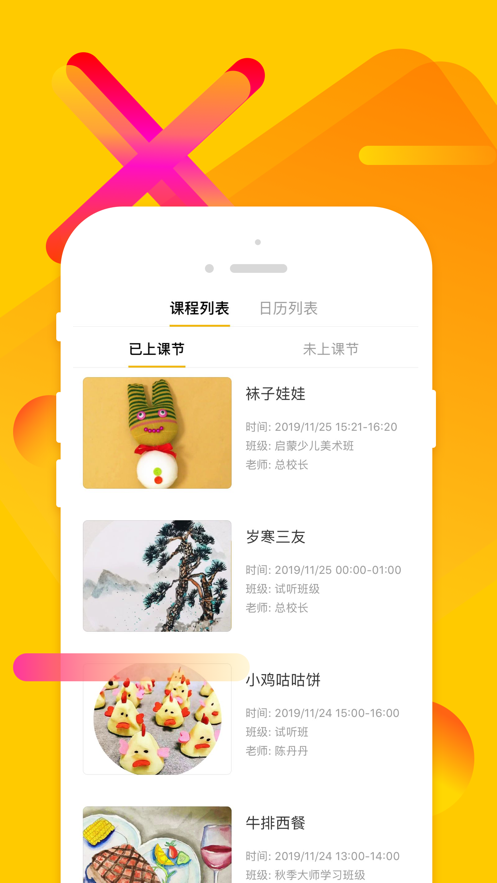 X美院启蒙版