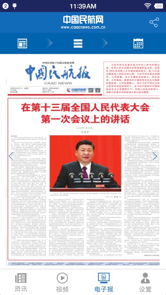 中国民航报 中国民航报